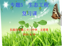 高中生物观摩课课件