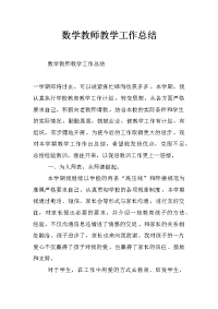 数学教师教学工作总结_0