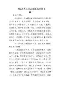 发改局局长述职报告范文3篇