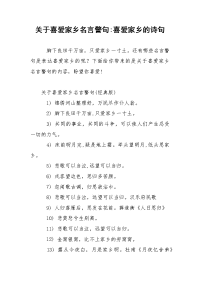 关于喜爱家乡名言警句-喜爱家乡的诗句