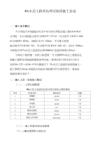 4水泥土路床处理试验施工总结