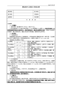 基坑围护施工交底