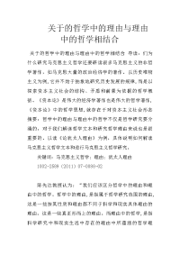 关于的哲学中的理由与理由中的哲学相结合