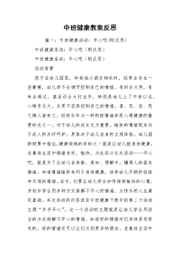 中班健康教案反思