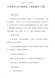 中班数学公开课教案漫游魔术王国