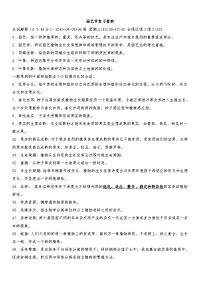 园艺复习资料