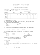 大学物理试卷A(二本A)