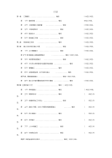 某矿山法隧道工程施工组织设计方案.docx