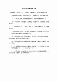 小学一年级奥数练习题