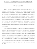 2017室内设计实习报告与2017室内设计师实习报告范文合集