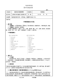 岩棉板外墙外保温施工技术交底记录大全