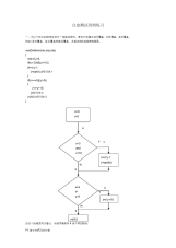 软件测试白盒测试用例练习题