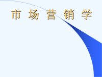 市场营销学-市场营销环境