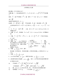 【AAA】大学物理公式全集