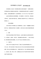 高考填报什么专业好高考填报志愿
