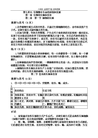初中生物教材课后练习答案(八年级下册)[人教版]