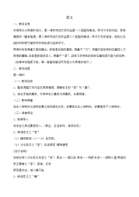 高中语文老王教案 苏教版 必修3 教案