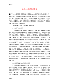 农田水利灌溉发展探讨