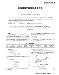 盾构隧道工程控制测量技术.pdf