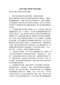 结构专业施工图审查中的常见问题