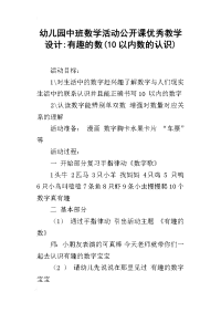 幼儿园中班数学活动公开课优秀教学设计-有趣的数(10以内数的认识)