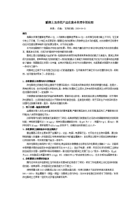 膨润土及改性产品在废水处理中的应用