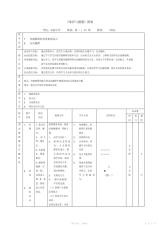 【教案】耐久跑教案高中体育教案人教版