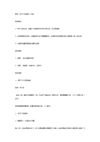 大班数学：学习9的组成(1)