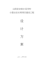 安荣乡泥河村农田水利打井安装施工组织设计