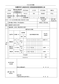 市政给排水管道工程检验批质量验收记录文本表