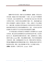 混合驱动九杆压力机的运动学模型与分析