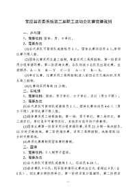 宝应县农委系统第二届职工运动会比赛竞赛规则