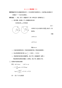 高中数学(弧度制)教案2 新人教A版必修4 教案