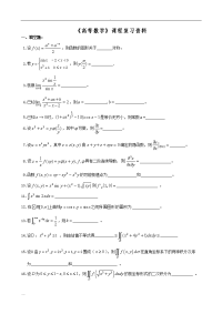 高数复习资料