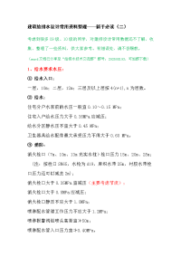 建筑给排水设计“常用资料“整理——新手必读(二)