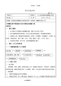 地暖铺设施工技术交底记录