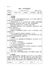 人工成孔灌注桩施工技术交底