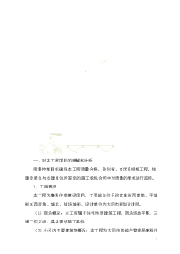 廉租住房工程监理投标技术标