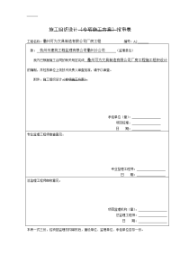 衢州可为文具制造有限公司厂房工程施工组织设计(钢结构工程)