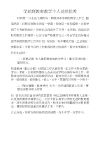 学前班教育教学个人总结优秀