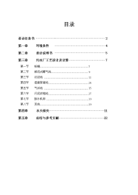 污水处理厂的工艺流程设计