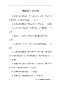 挫折的名言警句大全