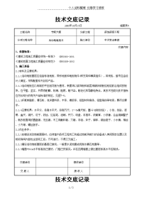 活动地板施工交底记录