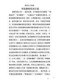 学校教师培训计划