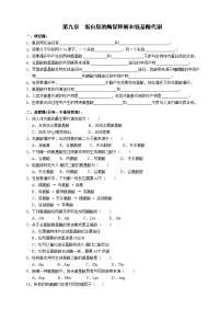 生物化学 第9章  蛋白质的酶促降解和氨基酸代谢