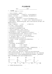 初中物理声光热测试题