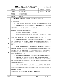 土石方路基施工技术交底记录