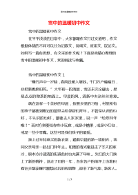 雪中的温暖初中作文