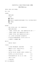 统计学实验期末考核