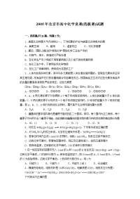 2005年北京市高中化学竞赛（选拔赛）试题高中化学竞赛试题